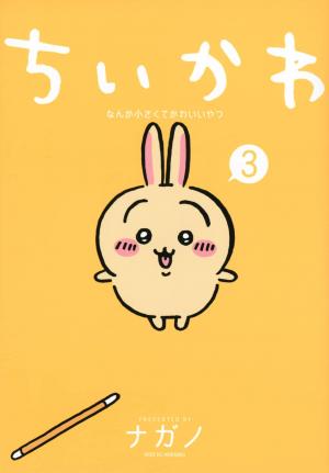 couverture, jaquette Chiikawa: Nanka Chiisakute Kawaii Yatsu 3  (Kodansha) Manga