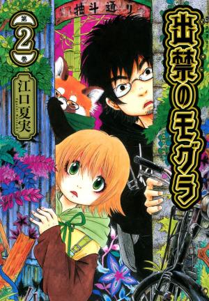 couverture, jaquette Dekin no Mogura 2  (Kodansha) Manga