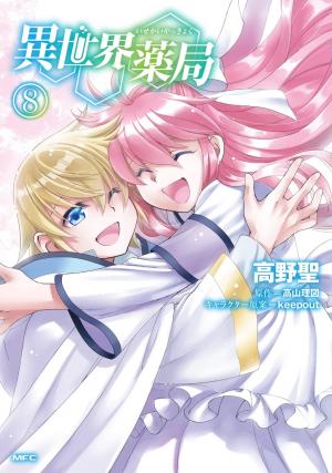Isekai Yakkyoku 8 Manga