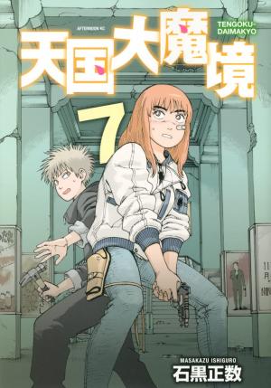 couverture, jaquette A Journey Beyond Heaven 7  (Kodansha) Manga