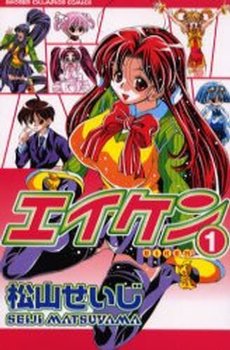 couverture, jaquette Eiken 1  (Akita shoten) Manga