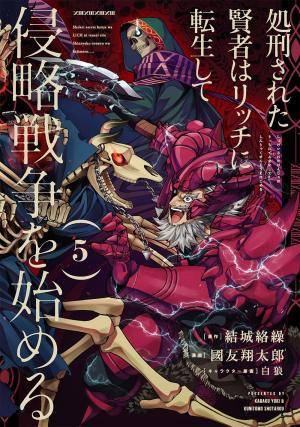 couverture, jaquette Back from Hell 5  (Square enix) Manga