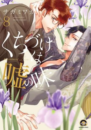couverture, jaquette Un baiser au goût de mensonge 8  (Kaiousha) Manga