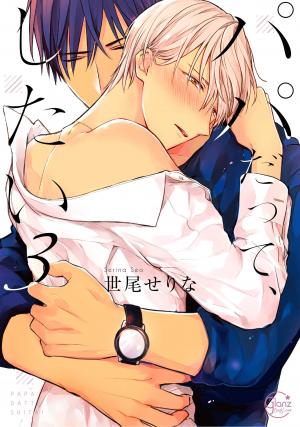 couverture, jaquette Papa Datte, Shitai 3 (Seishinsha) Manga