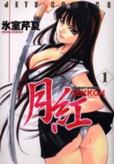 couverture, jaquette Gekkoh 1  (Hakusensha) Manga