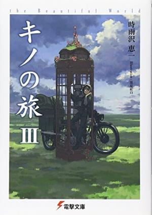 L'Odyssée de Kino 3