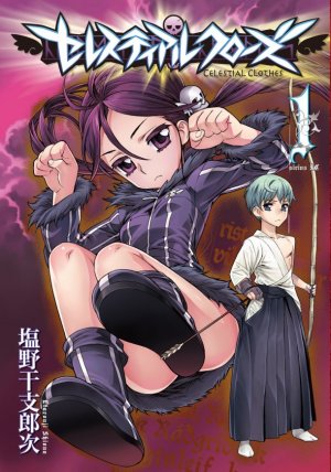 couverture, jaquette Celestial Clothes 1  (Kodansha) Manga