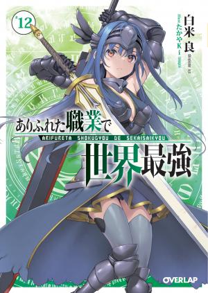 Arifureta Shokugyou de Sekai Saikyou 12 Light novel
