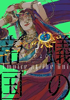 couverture, jaquette Ari no Teikoku 2  (Shinshokan) Manga