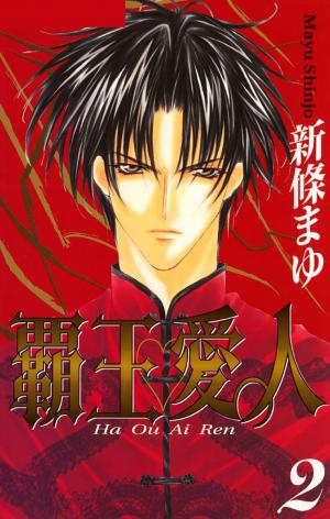 couverture, jaquette Haou Airen 2  (Shogakukan) Manga