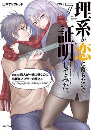 couverture, jaquette Rike ga Koi ni Ochita no de Shoumeishitemita 7  (Holp Shuppan) Manga