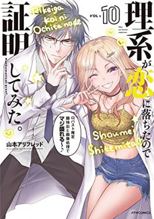 couverture, jaquette Rike ga Koi ni Ochita no de Shoumeishitemita 10  (Holp Shuppan) Manga