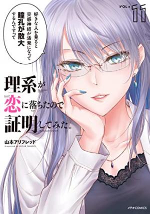 couverture, jaquette Rike ga Koi ni Ochita no de Shoumeishitemita 11  (Holp Shuppan) Manga