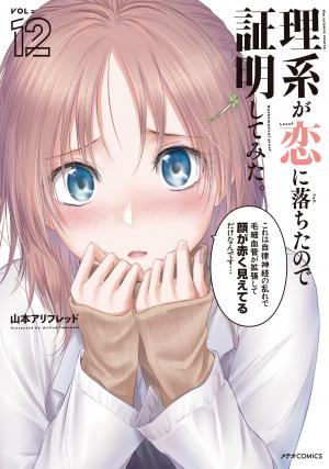 couverture, jaquette Rike ga Koi ni Ochita no de Shoumeishitemita 12  (Holp Shuppan) Manga