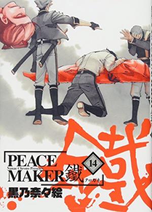 Peace Maker Kurogane 14