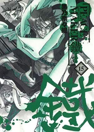 couverture, jaquette Peace Maker Kurogane 15  (Mag garden) Manga