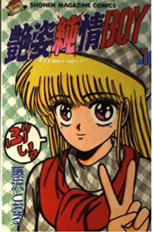 couverture, jaquette Adesugata Junjou Boy 1  (Kodansha) Manga