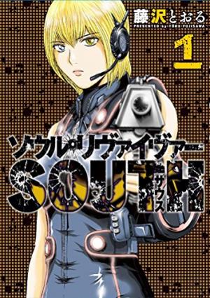 couverture, jaquette Soul Reviver South 1  (Shogakukan) Manga