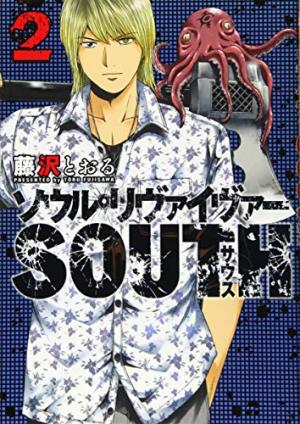 couverture, jaquette Soul Reviver South 2  (Shogakukan) Manga