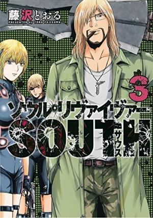 couverture, jaquette Soul Reviver South 3  (Shogakukan) Manga