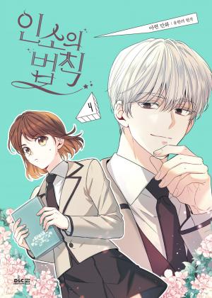 couverture, jaquette My life as an internet novel 4  (Naver) Webtoon