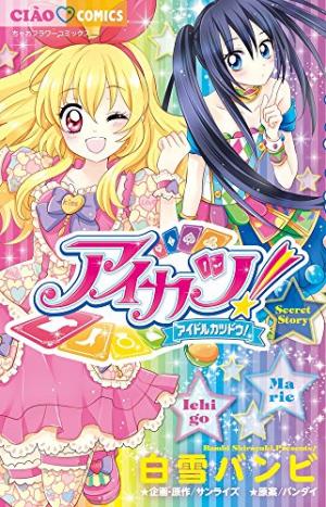 couverture, jaquette Aikatsu! - Secret Story   (Shogakukan) Manga