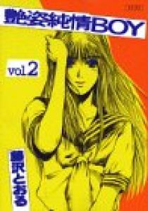 couverture, jaquette Adesugata Junjou Boy 2 bunko (Kodansha) Manga