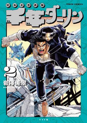 couverture, jaquette Millenium darling 2  (Leed sha) Manga