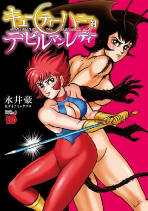 couverture, jaquette Cutie Honey Tai Devilman Lady   (Akita shoten) Manga