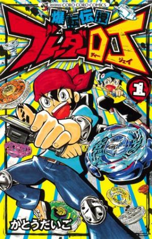 couverture, jaquette Bakuten Denju Blader DJ 1  (Shogakukan) Manga