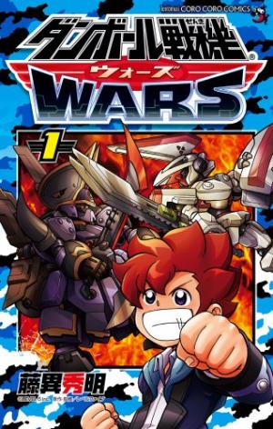 couverture, jaquette Danball Senki WARS 1  (Shogakukan) Manga