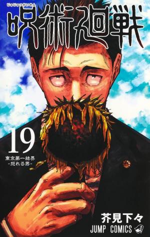couverture, jaquette Jujutsu Kaisen 19  - 記録──2018年10月“渋谷事変”にて秘匿された物品ならびに現場写真付き同梱版spéciale (Shueisha) Manga