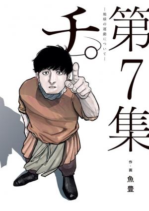 couverture, jaquette Du mouvement de la Terre 7  (Shogakukan) Manga