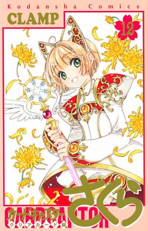 couverture, jaquette Card captor Sakura - Clear Card Arc 12  (Kodansha) Manga