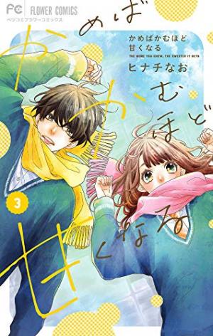 couverture, jaquette Mordue de toi 3  (Shogakukan) Manga