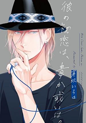 couverture, jaquette Kare no Hatsukoi wa, Doku ka Arui wa.   (Kadokawa) Manga