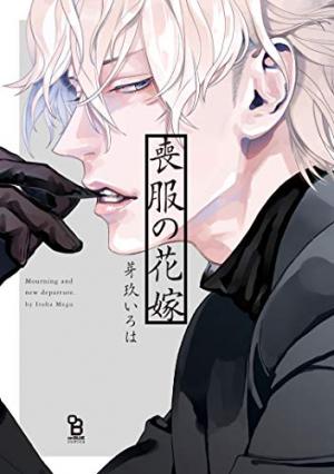 couverture, jaquette Mofuku no Hanayome   (Shodensha) Manga