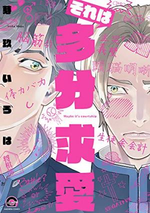 couverture, jaquette Sore wa Tabun Kyuuai   (Kaiousha) Manga