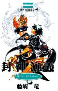 couverture, jaquette Hoshin 23 Allemande (Egmont manga) Manga
