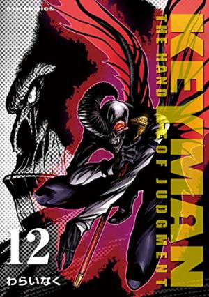 couverture, jaquette Keyman 12  (Tokuma Shoten) Manga