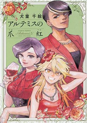 couverture, jaquette Artemis Claw Red   (Kadokawa) Manga
