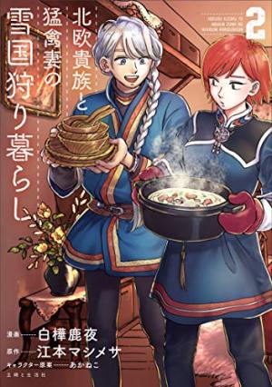 couverture, jaquette L'Aigle écarlate et le Yéti - Vie de chasseurs dans les terres du Nord 2  (Shufu to Seikatsusha) Manga