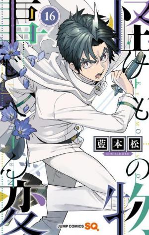 couverture, jaquette Kemono incidents 16  (Shueisha) Manga