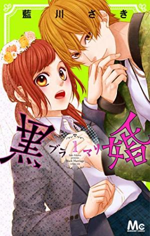 couverture, jaquette Black Marriage 1  (Shueisha) Manga