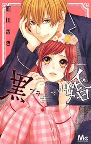 couverture, jaquette Black Marriage 2  (Shueisha) Manga