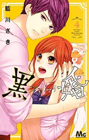 couverture, jaquette Black Marriage 4  (Shueisha) Manga