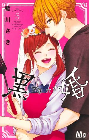 couverture, jaquette Black Marriage 5  (Shueisha) Manga