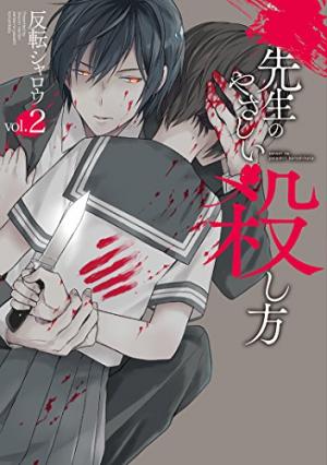 couverture, jaquette Teacher killer 2  (Square enix) Manga