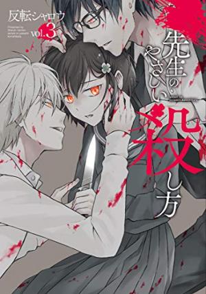 couverture, jaquette Teacher killer 3  (Square enix) Manga