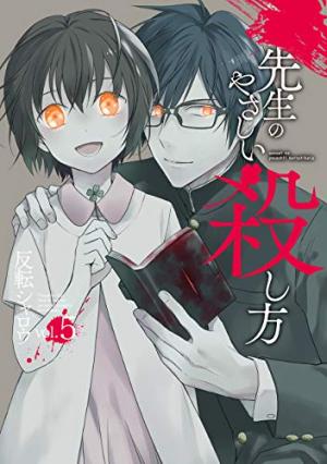 couverture, jaquette Teacher killer 5  (Square enix) Manga